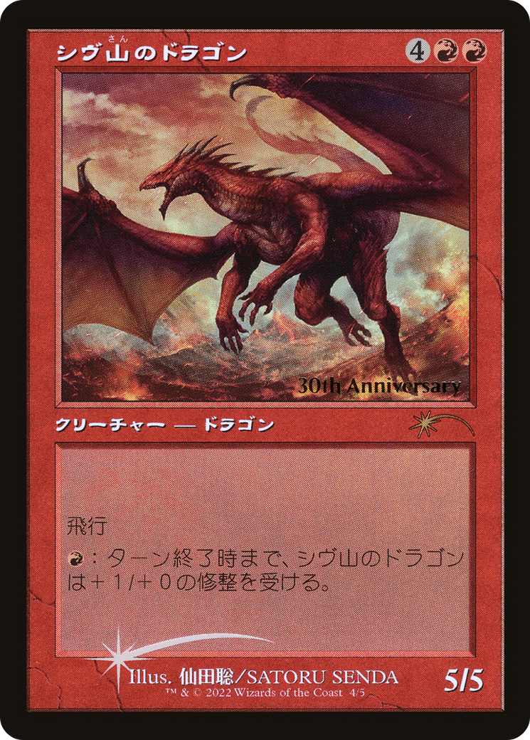 Shivan Dragon (Retro) [30th Anniversary History Promos] | Impulse Games and Hobbies