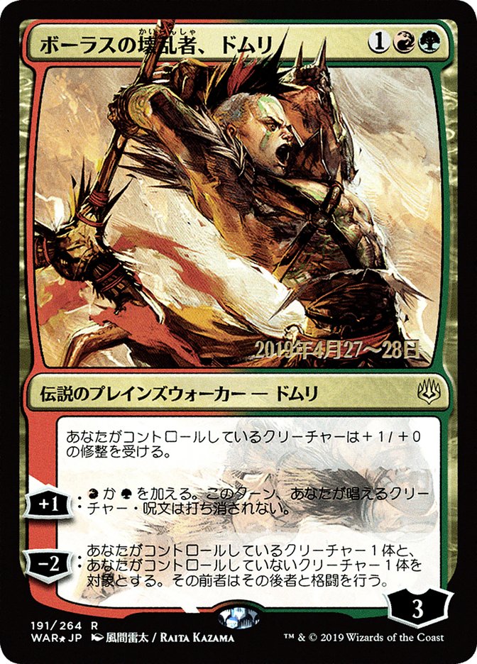 Domri, Anarch of Bolas (Japanese Alternate Art) [War of the Spark Promos] | Impulse Games and Hobbies