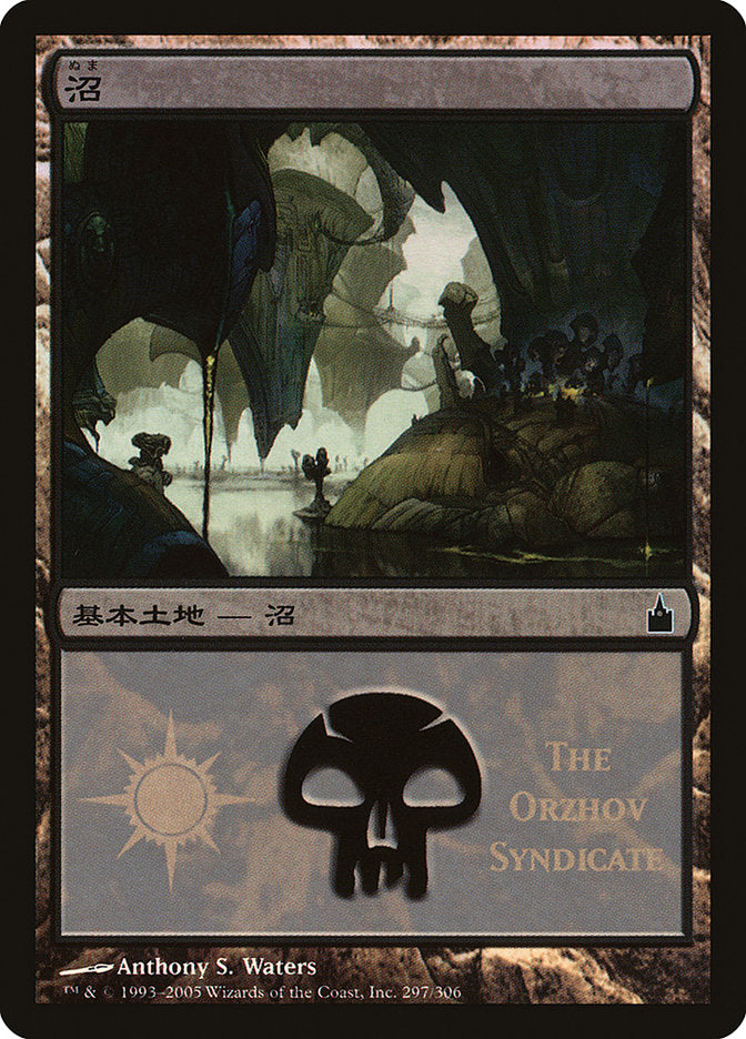 Swamp - Orzhov Syndicate [Magic Premiere Shop 2005] | Impulse Games and Hobbies