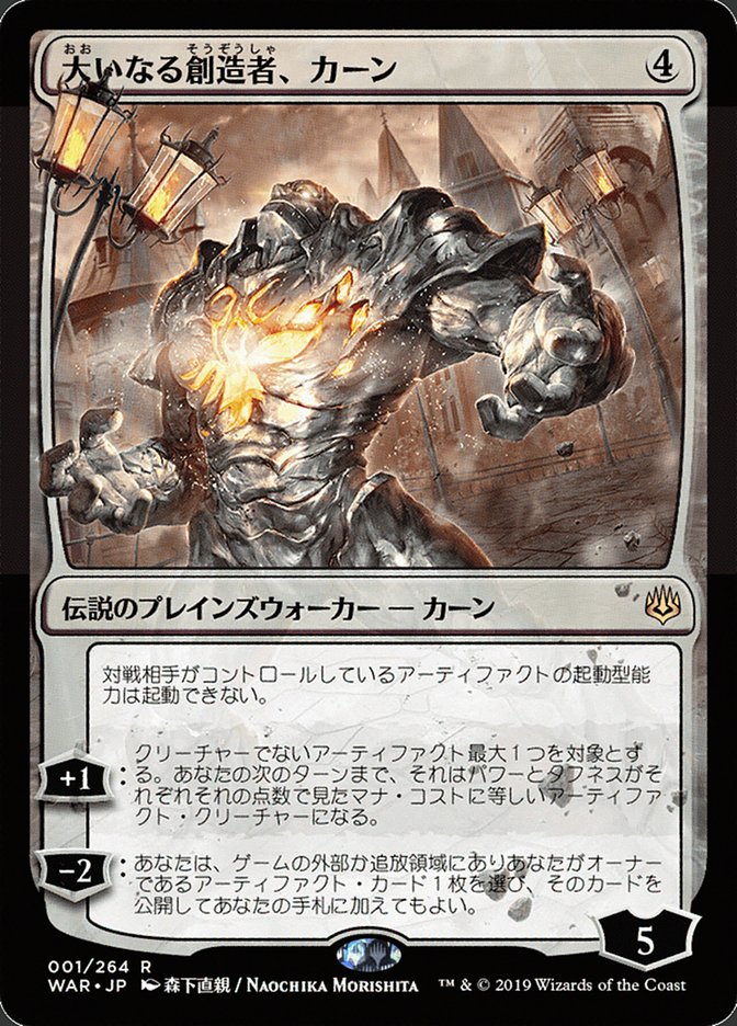 Karn, the Great Creator (Japanese Alternate Art) [War of the Spark] | Impulse Games and Hobbies