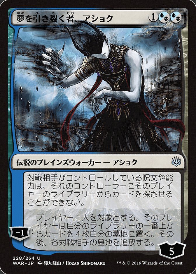 Ashiok, Dream Render (Japanese Alternate Art) [War of the Spark] | Impulse Games and Hobbies