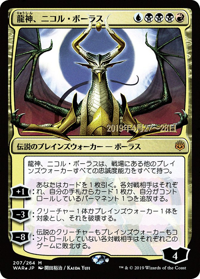 Nicol Bolas, Dragon-God (Japanese Alternate Art) [War of the Spark Promos] | Impulse Games and Hobbies