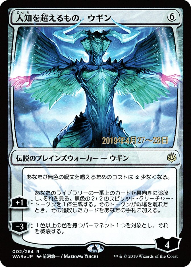 Ugin, the Ineffable (Japanese Alternate Art) [War of the Spark Promos] | Impulse Games and Hobbies