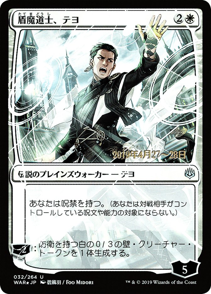 Teyo, the Shieldmage (Japanese Alternate Art) [War of the Spark Promos] | Impulse Games and Hobbies