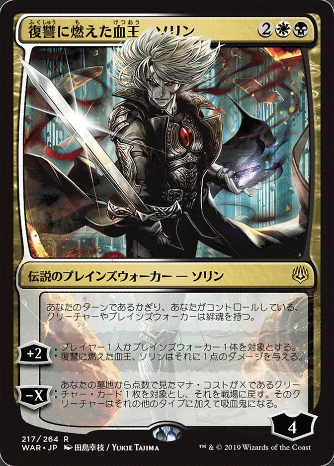 Sorin, Vengeful Bloodlord (Japanese Alternate Art) [War of the Spark] | Impulse Games and Hobbies