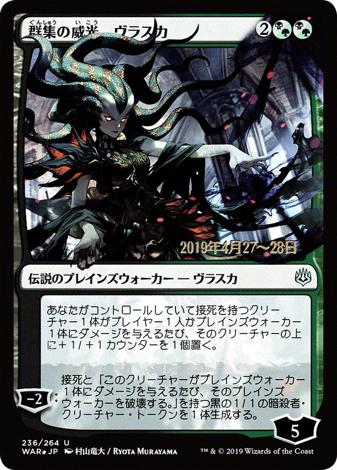 Vraska, Swarm's Eminence (Japanese Alternate Art) [War of the Spark Promos] | Impulse Games and Hobbies