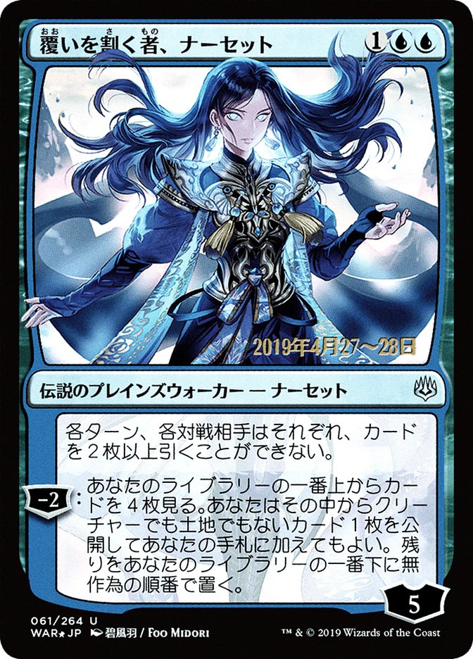 Narset, Parter of Veils (Japanese Alternate Art) [War of the Spark Promos] | Impulse Games and Hobbies