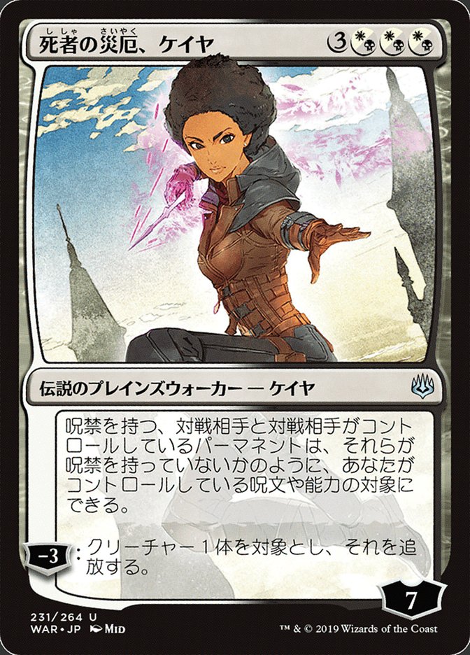 Kaya, Bane of the Dead (Japanese Alternate Art) [War of the Spark] | Impulse Games and Hobbies