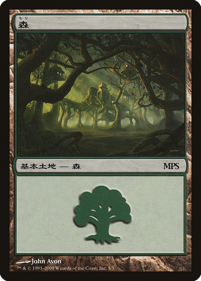 Forest - Shards of Alara Cycle [Magic Premiere Shop 2008] | Impulse Games and Hobbies