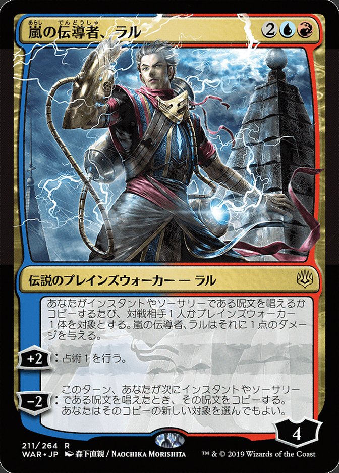 Ral, Storm Conduit (Japanese Alternate Art) [War of the Spark] | Impulse Games and Hobbies