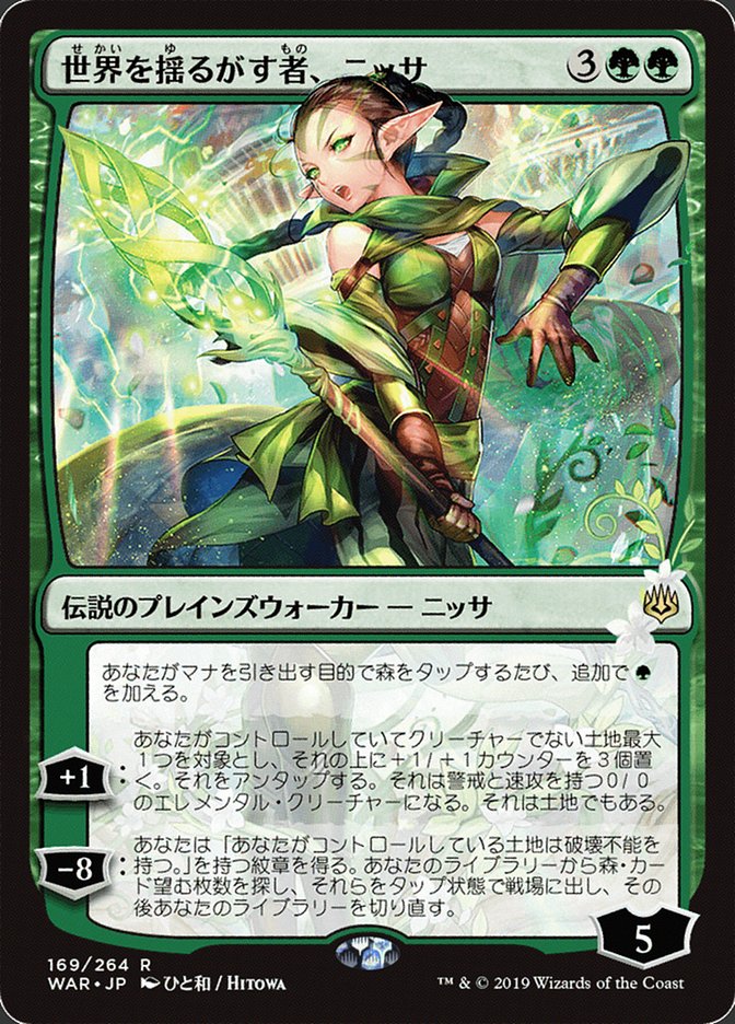 Nissa, Who Shakes the World (Japanese Alternate Art) [War of the Spark] | Impulse Games and Hobbies