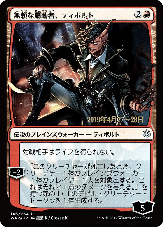 Tibalt, Rakish Instigator (Japanese Alternate Art) [War of the Spark Promos] | Impulse Games and Hobbies