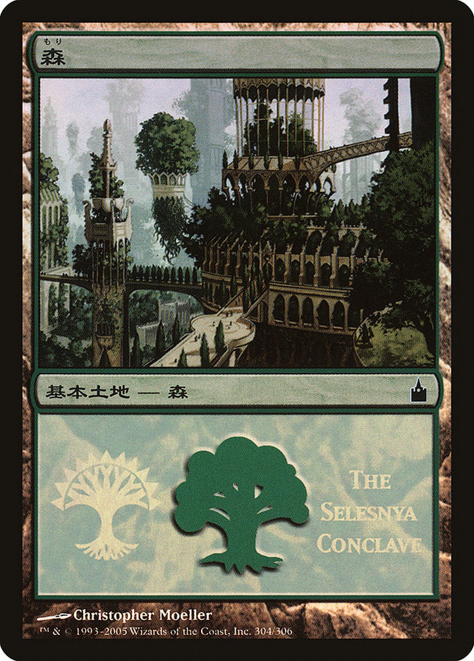 Forest - Selesnya Conclave [Magic Premiere Shop 2005] | Impulse Games and Hobbies