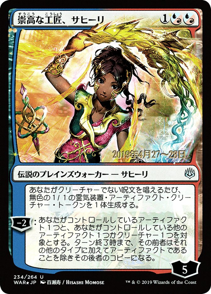 Saheeli, Sublime Artificer (Japanese Alternate Art) [War of the Spark Promos] | Impulse Games and Hobbies