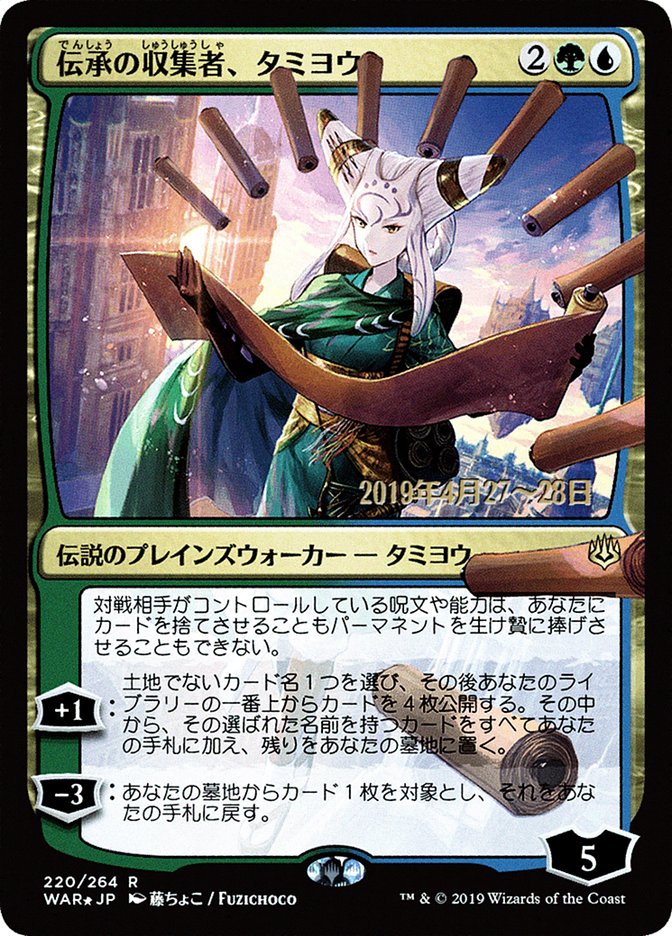 Tamiyo, Collector of Tales (Japanese Alternate Art) [War of the Spark Promos] | Impulse Games and Hobbies