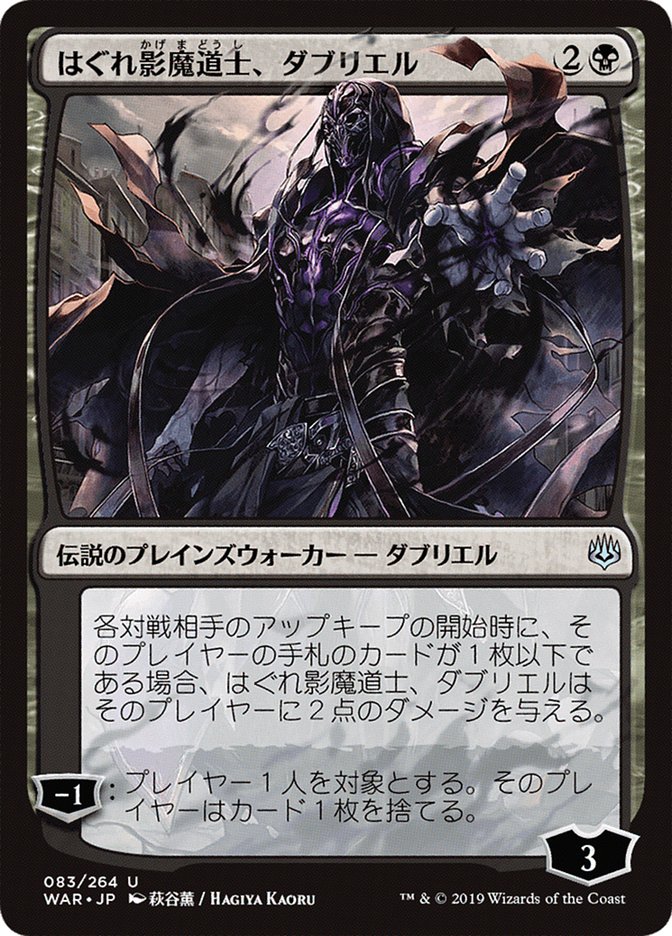 Davriel, Rogue Shadowmage (Japanese Alternate Art) [War of the Spark] | Impulse Games and Hobbies