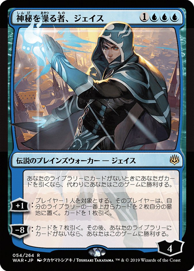 Jace, Wielder of Mysteries (Japanese Alternate Art) [War of the Spark] | Impulse Games and Hobbies