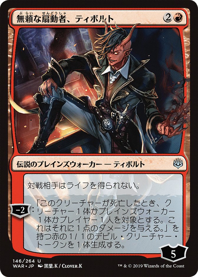 Tibalt, Rakish Instigator (Japanese Alternate Art) [War of the Spark] | Impulse Games and Hobbies