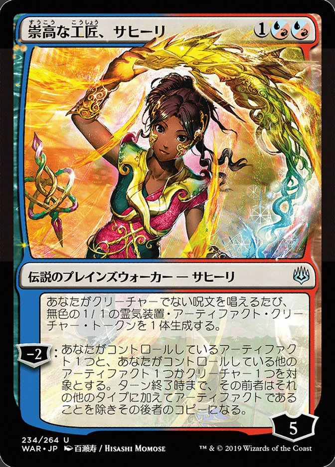 Saheeli, Sublime Artificer (Japanese Alternate Art) [War of the Spark] | Impulse Games and Hobbies