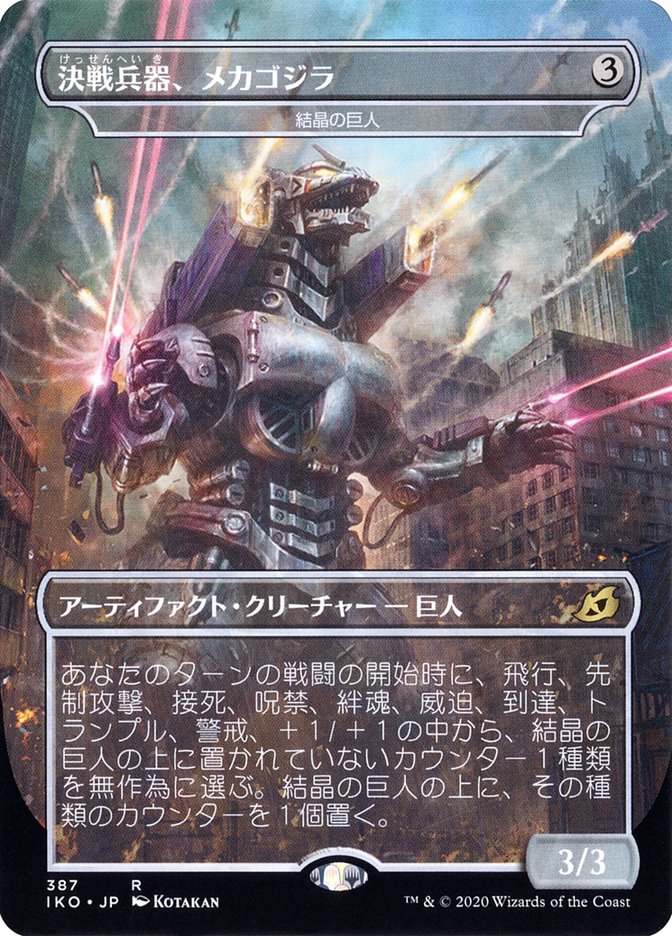 Crystalline Giant - Mechagodzilla (Japanese Alternate Art) [Ikoria: Lair of Behemoths] | Impulse Games and Hobbies