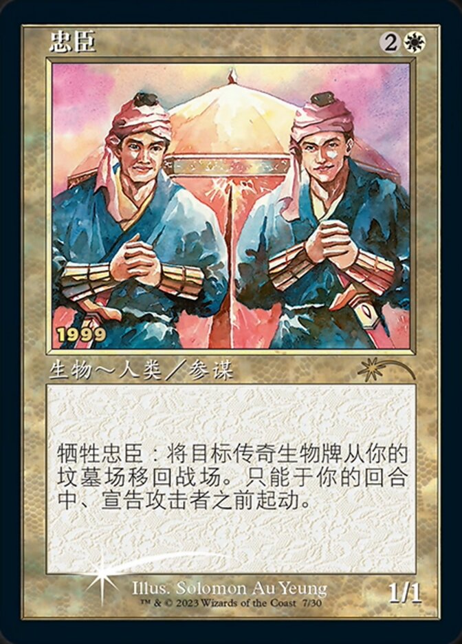 Loyal Retainers (Chinese) [30th Anniversary Promos] | Impulse Games and Hobbies