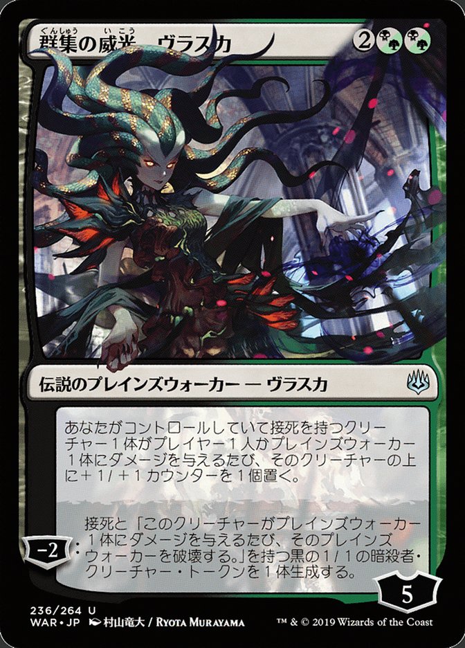 Vraska, Swarm's Eminence (Japanese Alternate Art) [War of the Spark] | Impulse Games and Hobbies