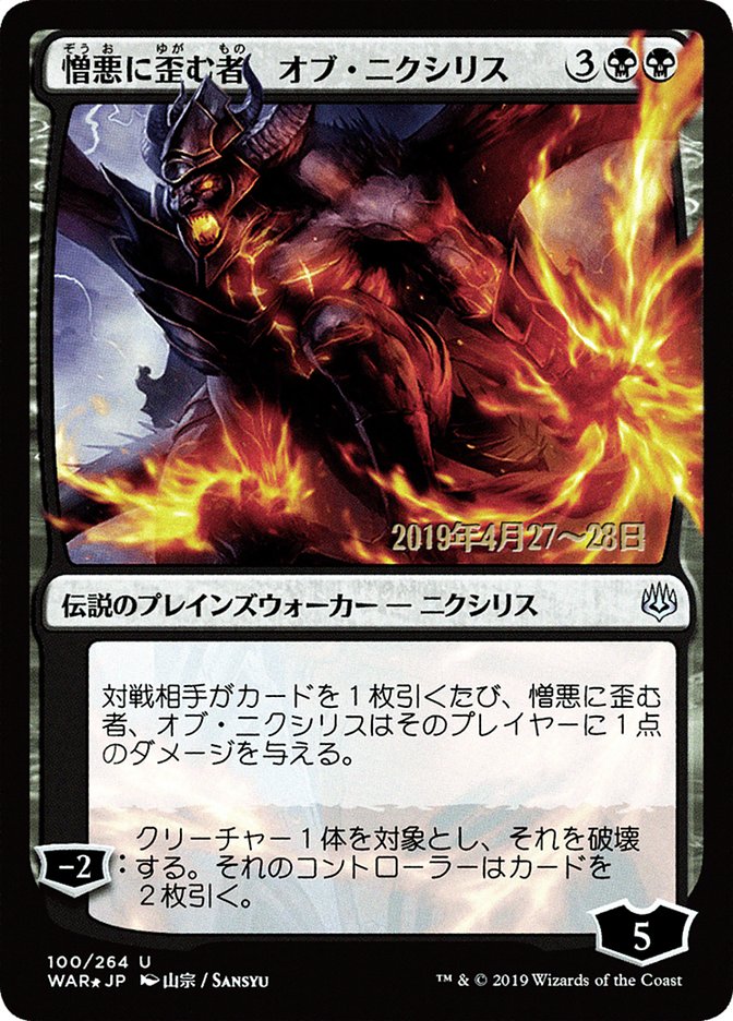 Ob Nixilis, the Hate-Twisted (Japanese Alternate Art) [War of the Spark Promos] | Impulse Games and Hobbies