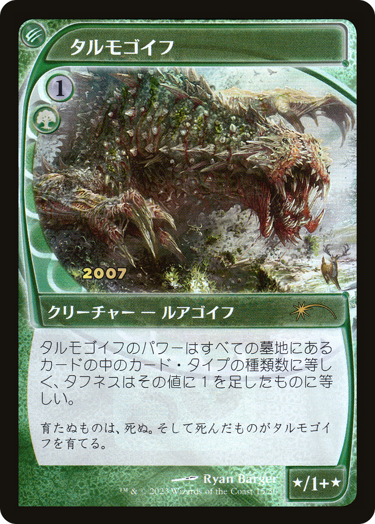 Tarmogoyf (Japanese) [30th Anniversary Promos] | Impulse Games and Hobbies