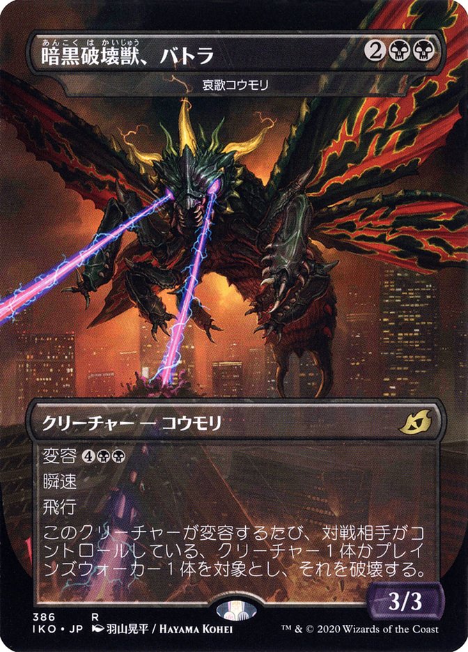 Dirge Bat - Battra, Dark Destroyer (Japanese Alternate Art) [Ikoria: Lair of Behemoths] | Impulse Games and Hobbies