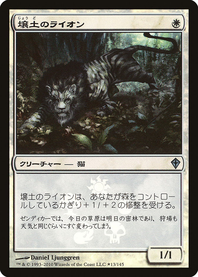 Loam Lion (Japanese Promo) [Resale Promos] | Impulse Games and Hobbies