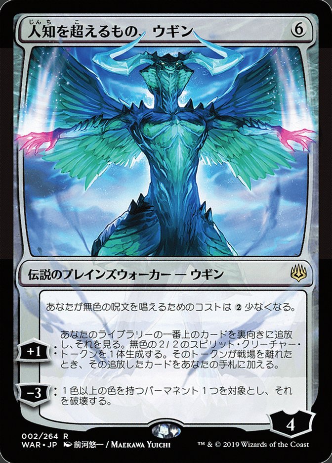 Ugin, the Ineffable (Japanese Alternate Art) [War of the Spark] | Impulse Games and Hobbies