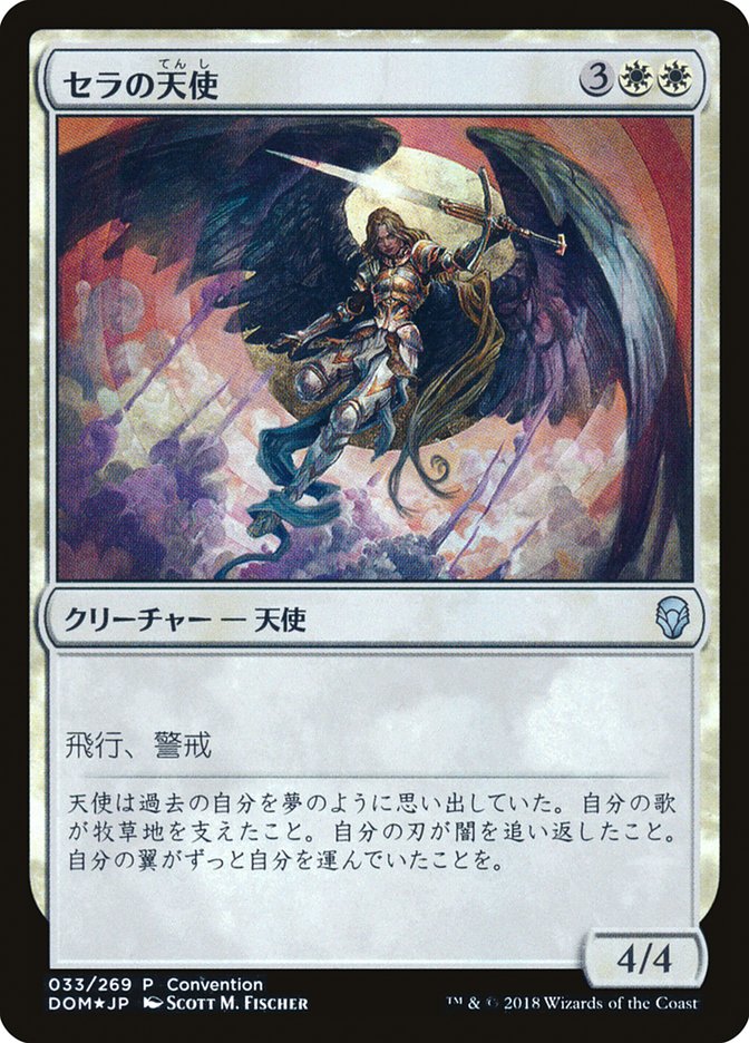 Serra Angel (25th Anniversary Exposition) [Dominaria Promos] | Impulse Games and Hobbies