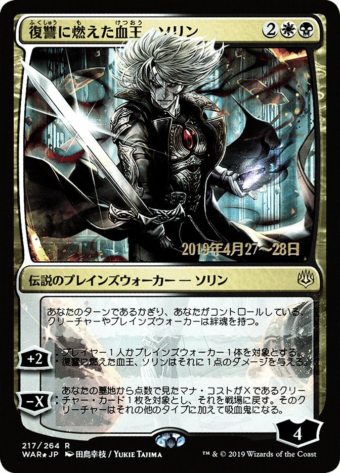 Sorin, Vengeful Bloodlord (Japanese Alternate Art) [War of the Spark Promos] | Impulse Games and Hobbies