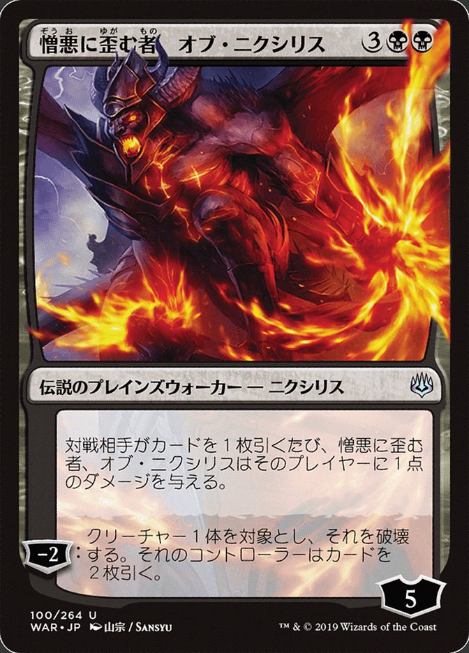 Ob Nixilis, the Hate-Twisted (Japanese Alternate Art) [War of the Spark] | Impulse Games and Hobbies