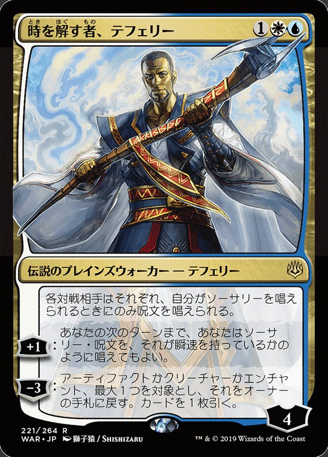 Teferi, Time Raveler (Japanese Alternate Art) [War of the Spark] | Impulse Games and Hobbies