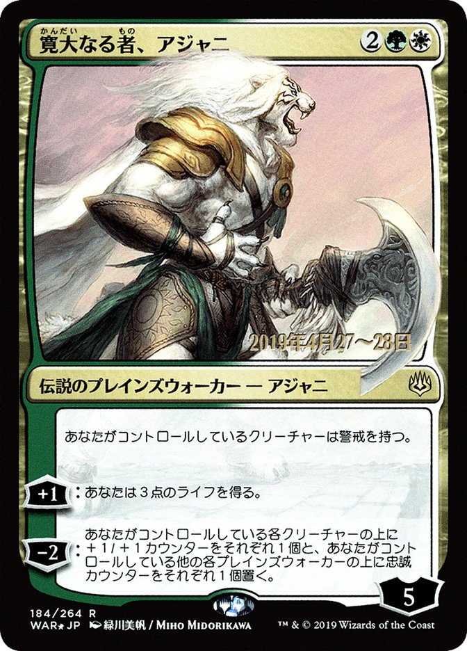 Ajani, the Greathearted (Japanese Alternate Art) [War of the Spark Promos] | Impulse Games and Hobbies