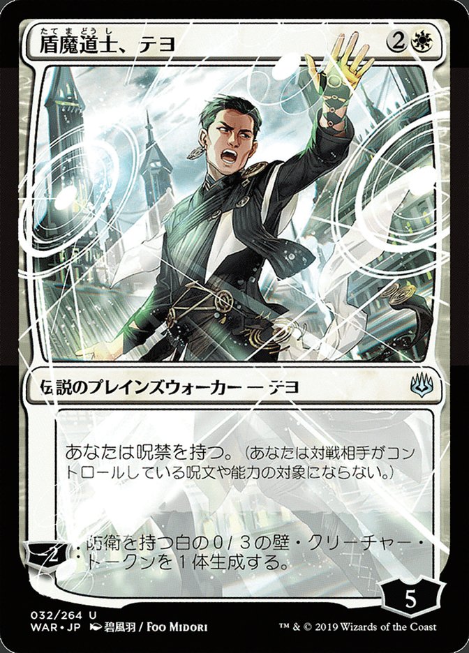 Teyo, the Shieldmage (Japanese Alternate Art) [War of the Spark] | Impulse Games and Hobbies