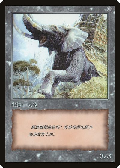 Elephant Token [JingHe Age Tokens] | Impulse Games and Hobbies